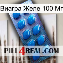 Виагра Желе 100 Мг viagra1